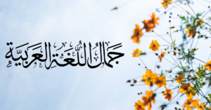 Arabic Language, Learning Arabic, Online Islamic Institute